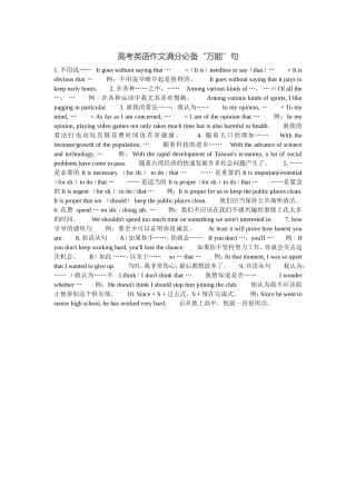 高考英语作文满分必备