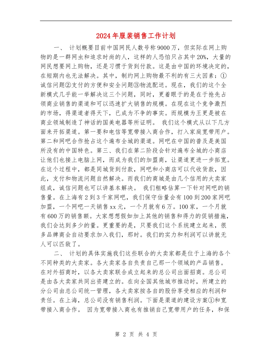 2024年服装销售工作计划_第2页