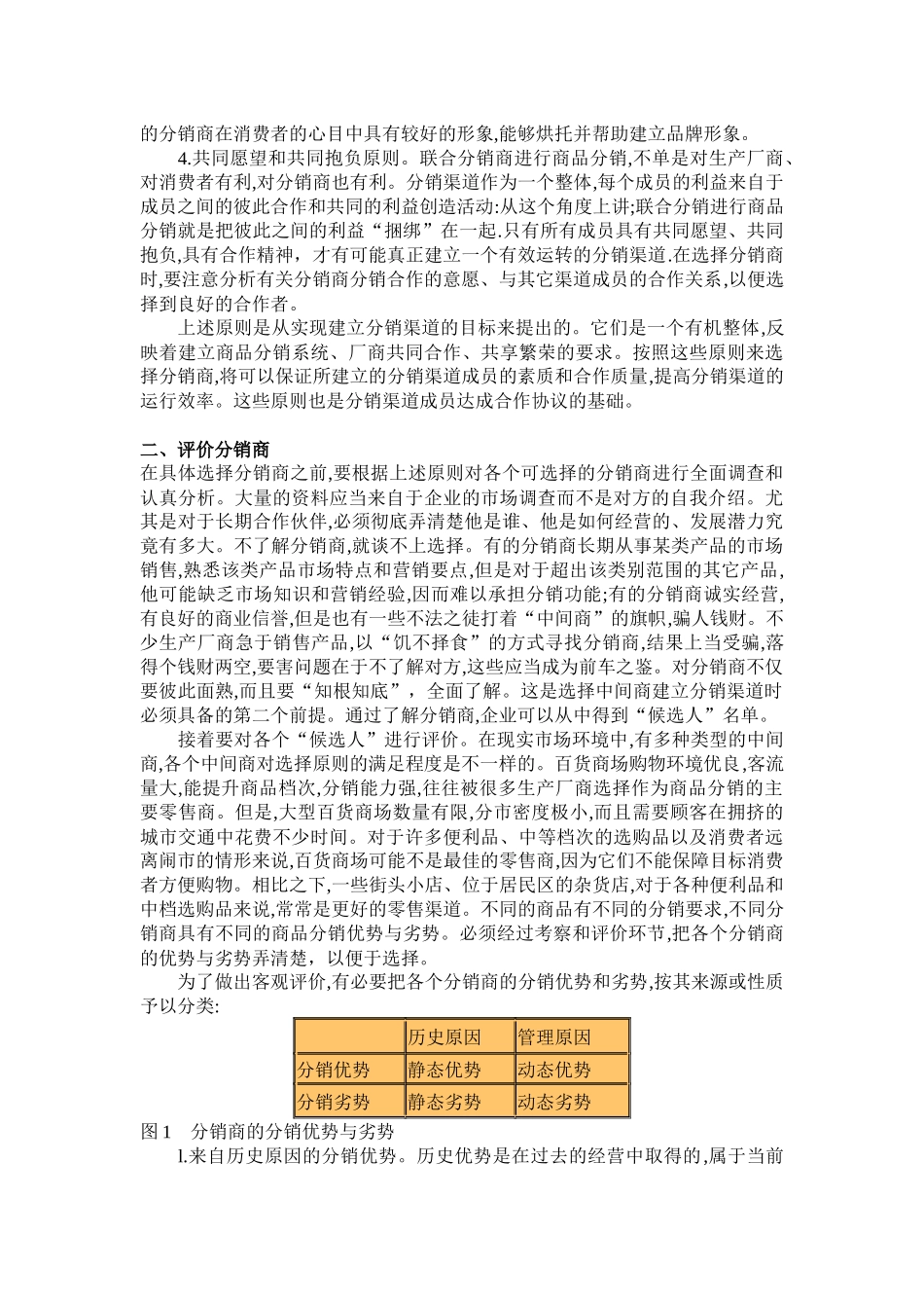 如何更好的选择分销商_第2页
