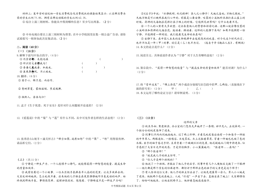 2013年宁夏中考语文模拟试题_第2页