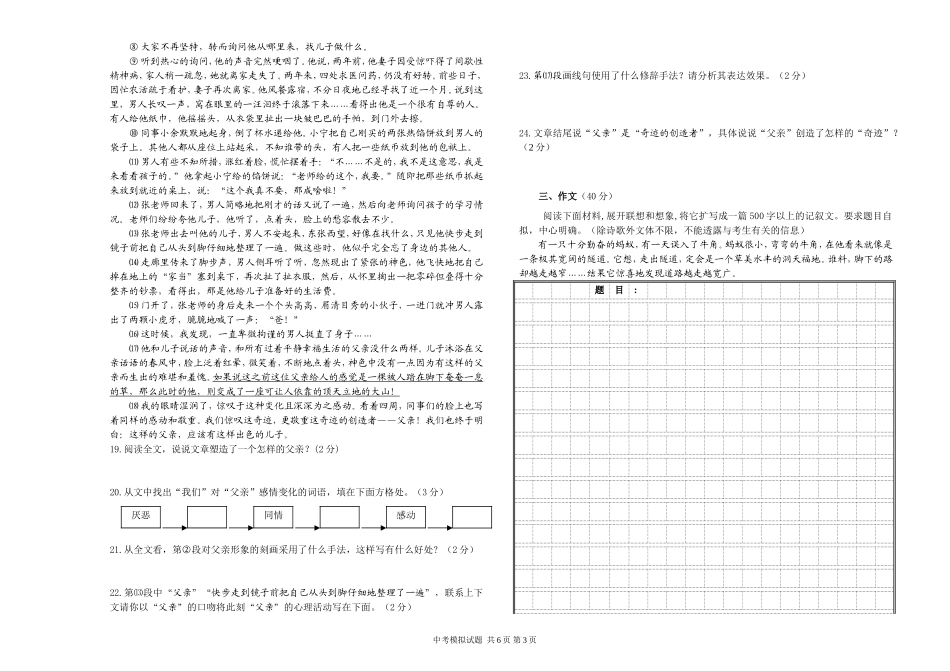 2013年宁夏中考语文模拟试题_第3页