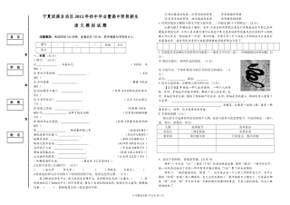 2013年宁夏中考语文模拟试题