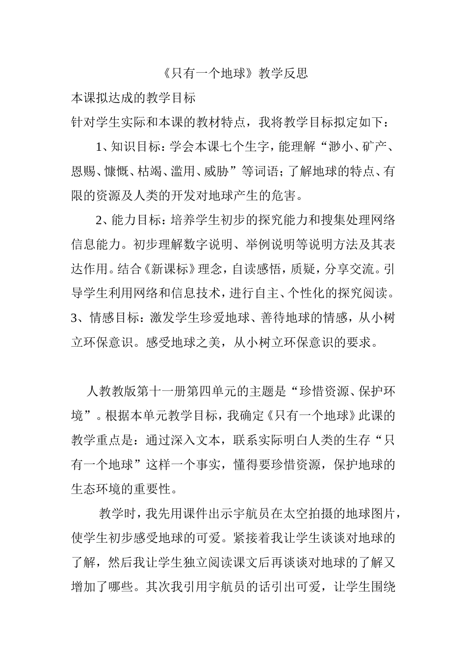 只有一个地球教学反思_第1页