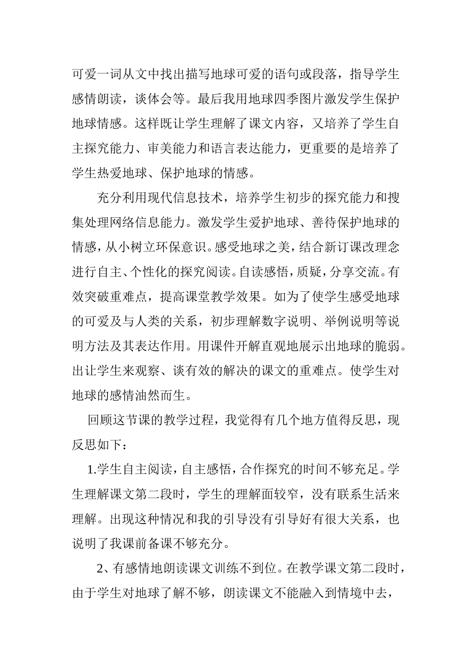 只有一个地球教学反思_第2页
