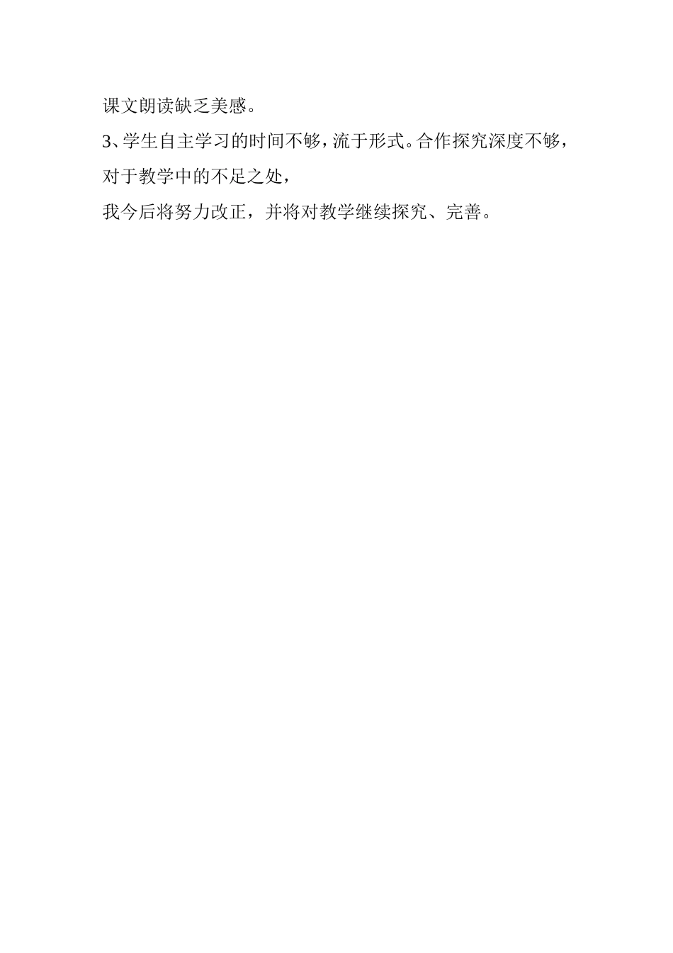 只有一个地球教学反思_第3页