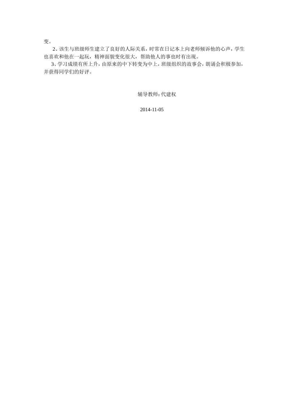 留守儿童心理辅导_第2页