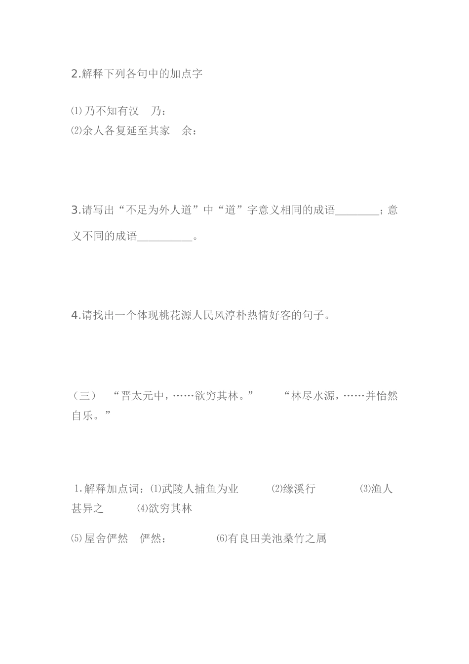 桃花源记练习题_第2页