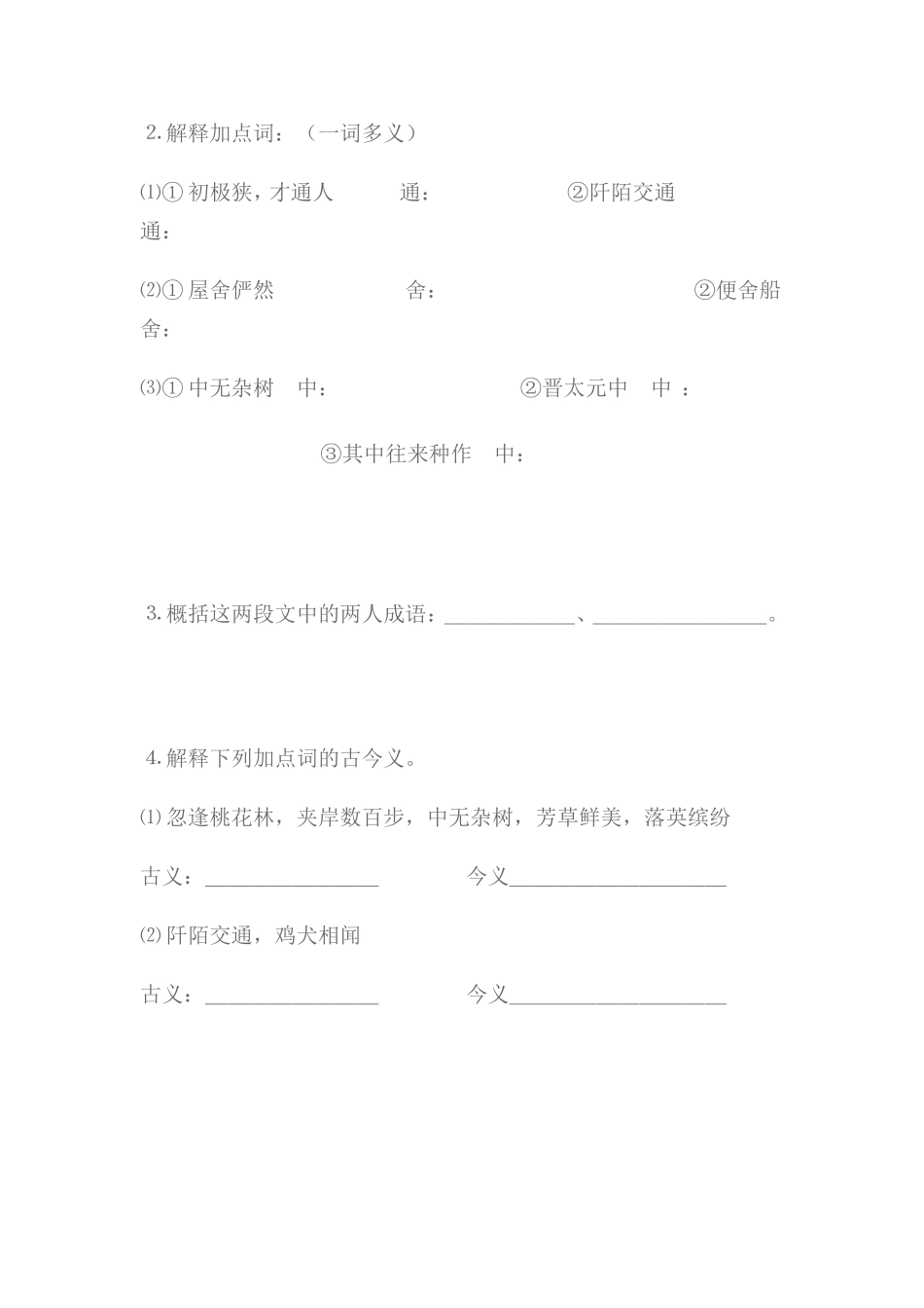 桃花源记练习题_第3页