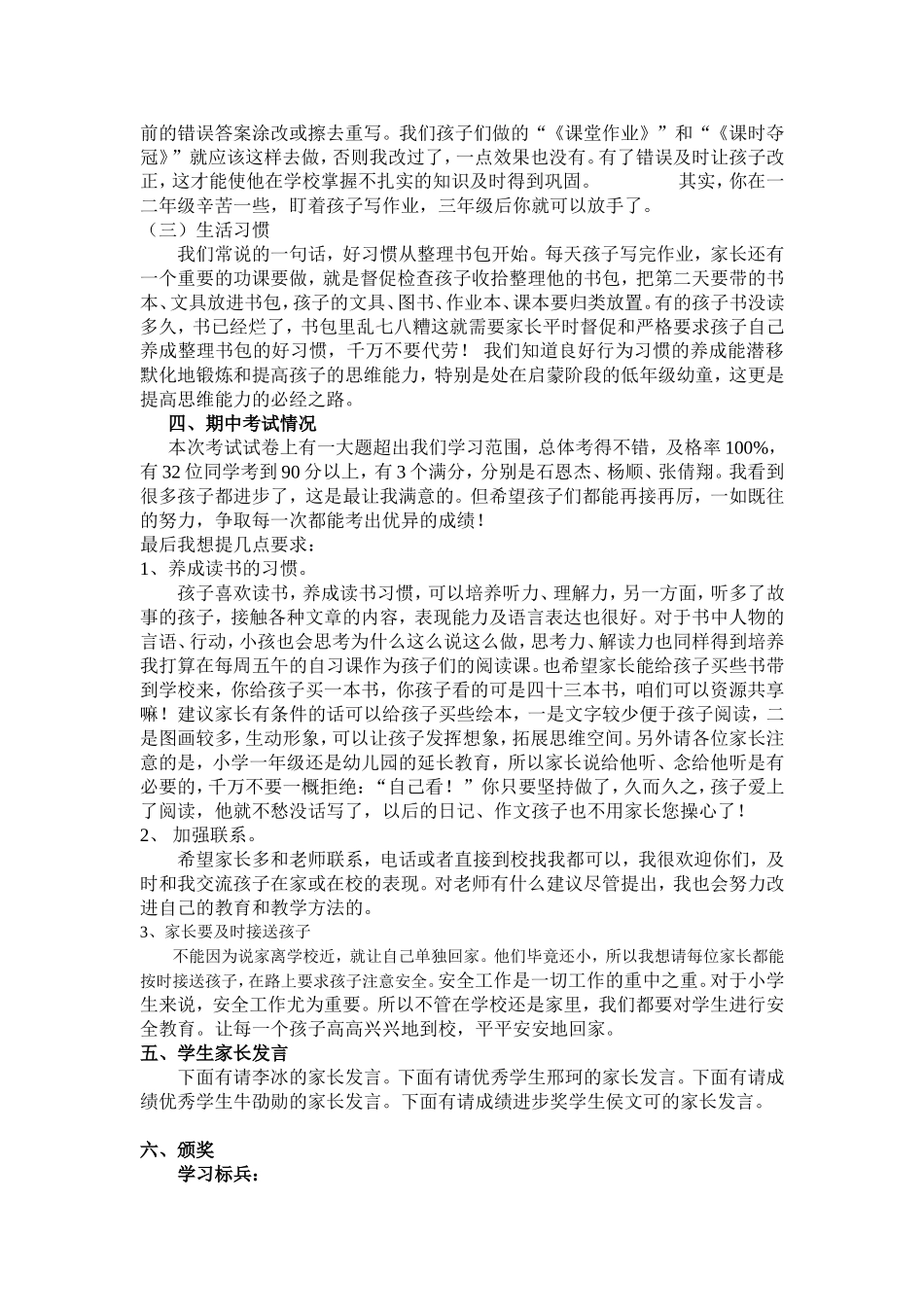 一（4）班第二次家长会发言稿_第2页