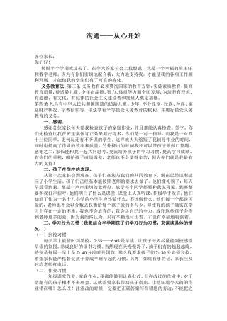 一（4）班第二次家长会发言稿