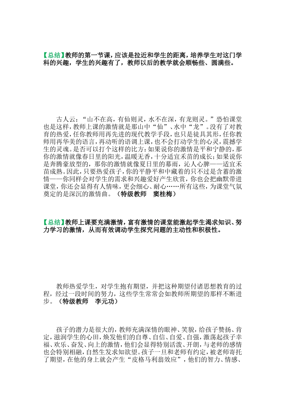 特级教师关心的28个课堂教学细节_第2页