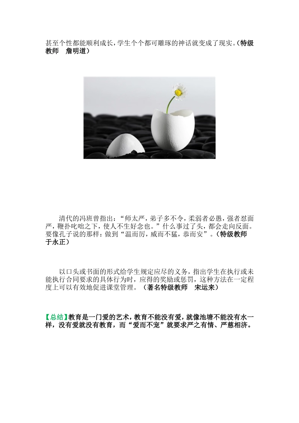 特级教师关心的28个课堂教学细节_第3页