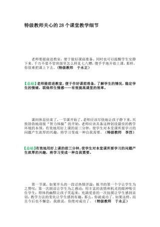 特级教师关心的28个课堂教学细节