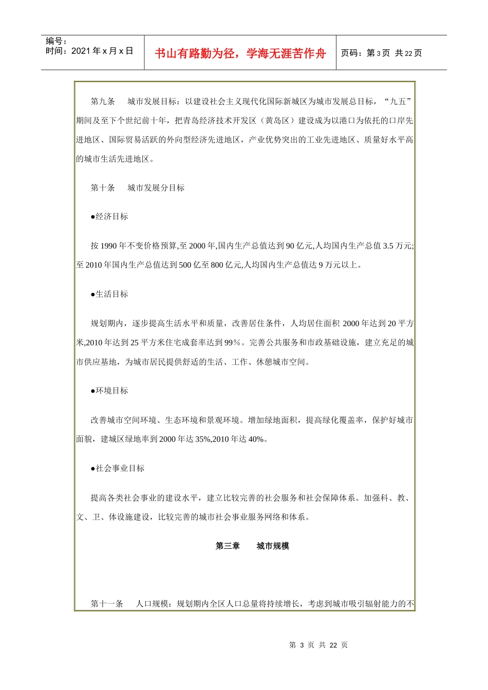 青岛经济技术开发区(黄岛区)总体规划文本_第3页