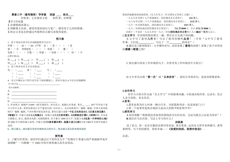 慈母情深 (2)_第1页