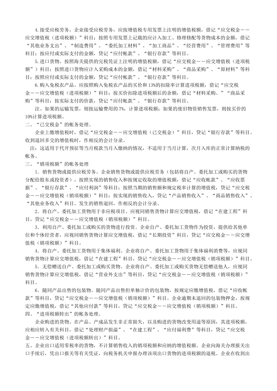 一般纳税人会计处理技巧大全_第2页