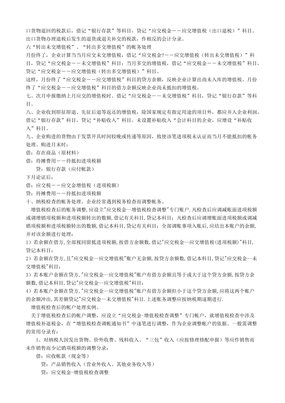 一般纳税人会计处理技巧大全_第3页