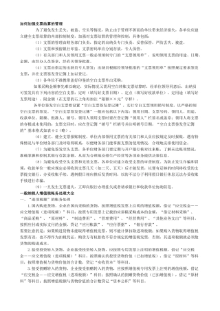 一般纳税人会计处理技巧大全