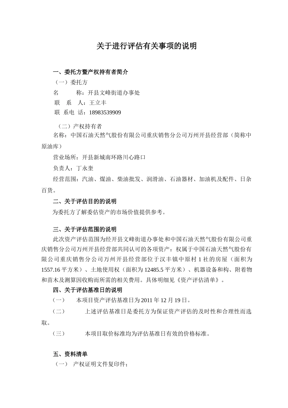 资产评估说明使用范围的声明_第3页