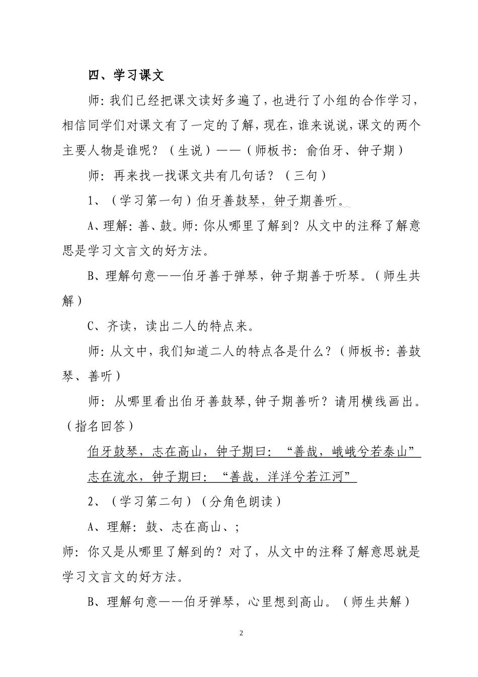 《伯牙绝弦》的教学设计和反思_第2页
