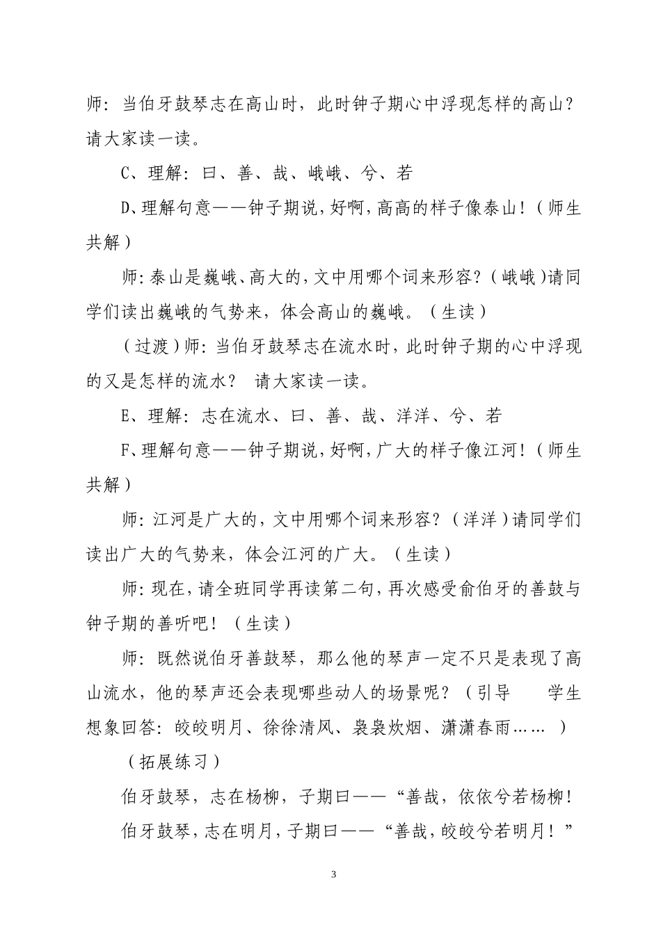 《伯牙绝弦》的教学设计和反思_第3页