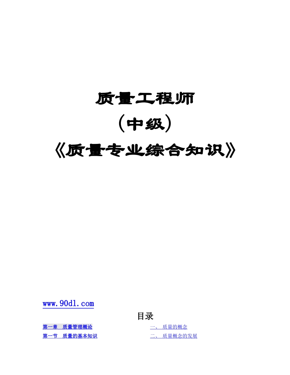 质量工程师《质量专业综合知识》_第1页