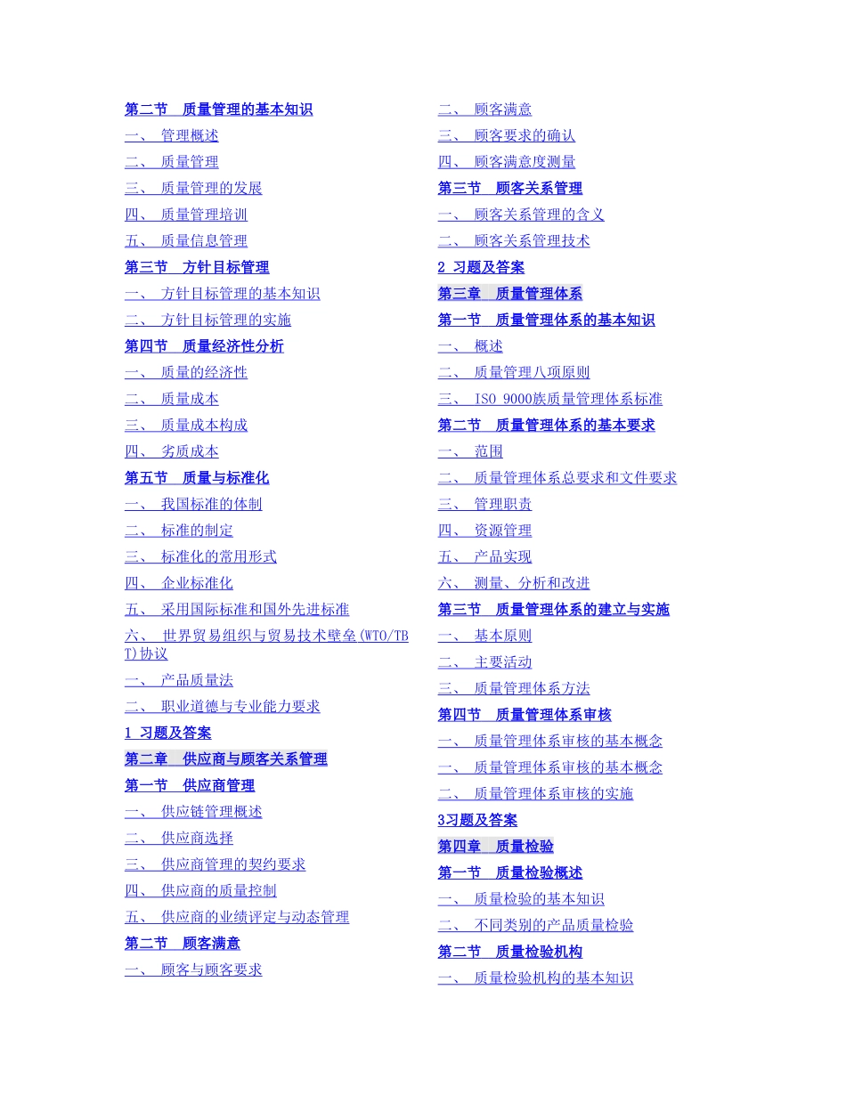 质量工程师《质量专业综合知识》_第2页