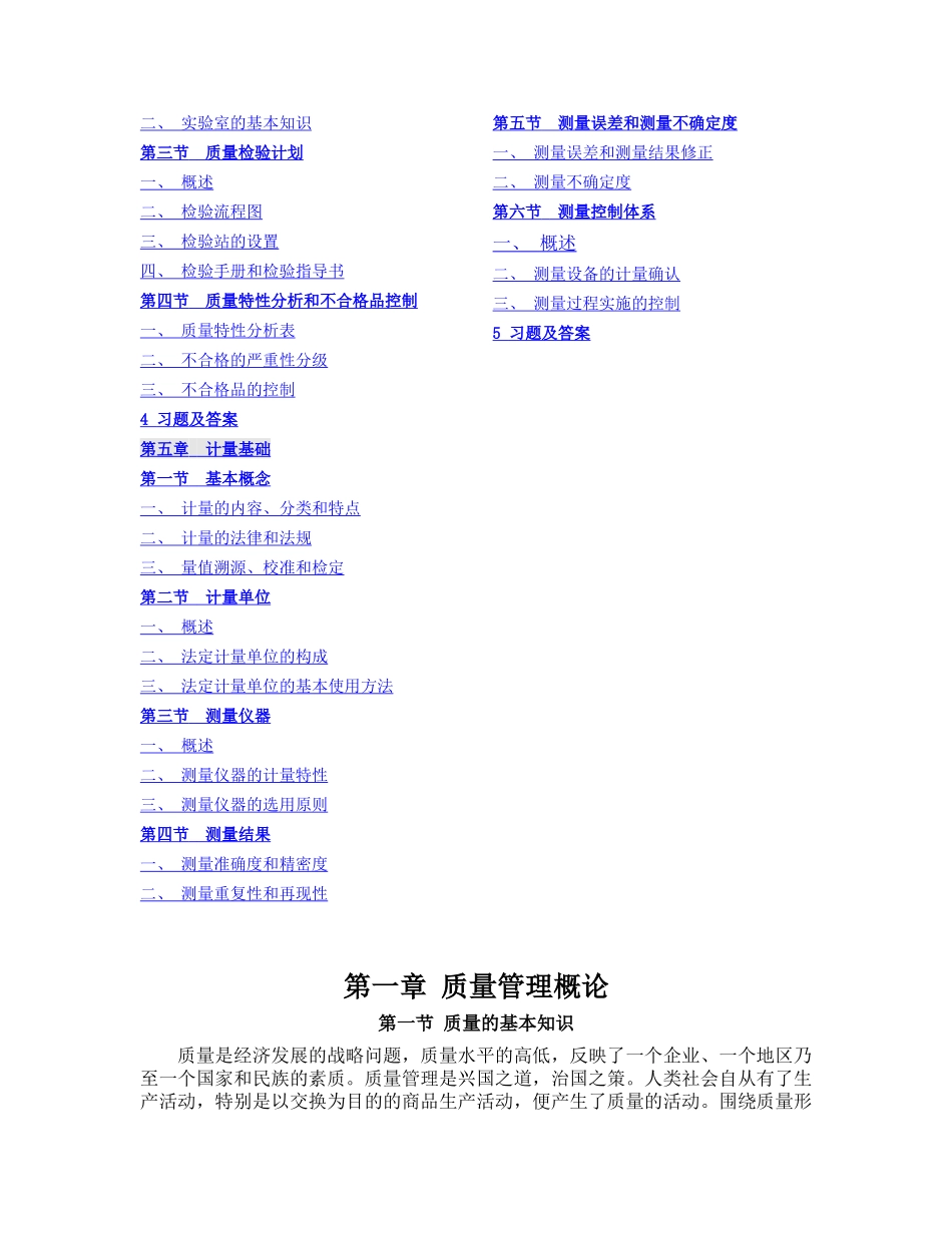 质量工程师《质量专业综合知识》_第3页