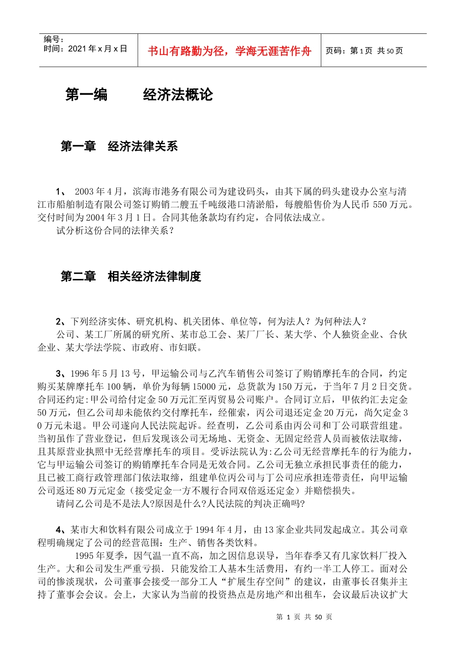 经济法案例修改定稿XXXX_第1页