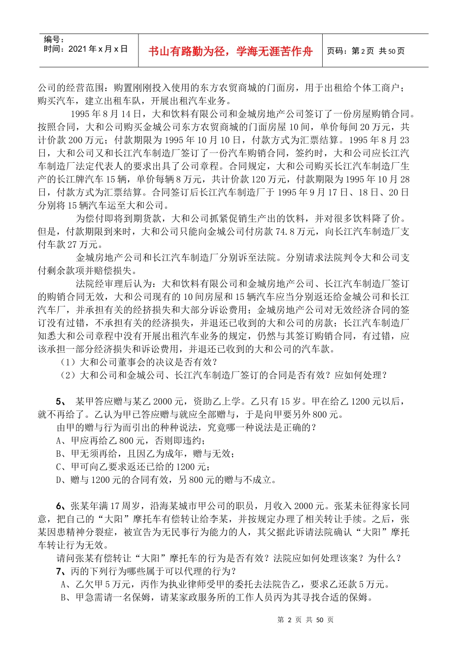 经济法案例修改定稿XXXX_第2页