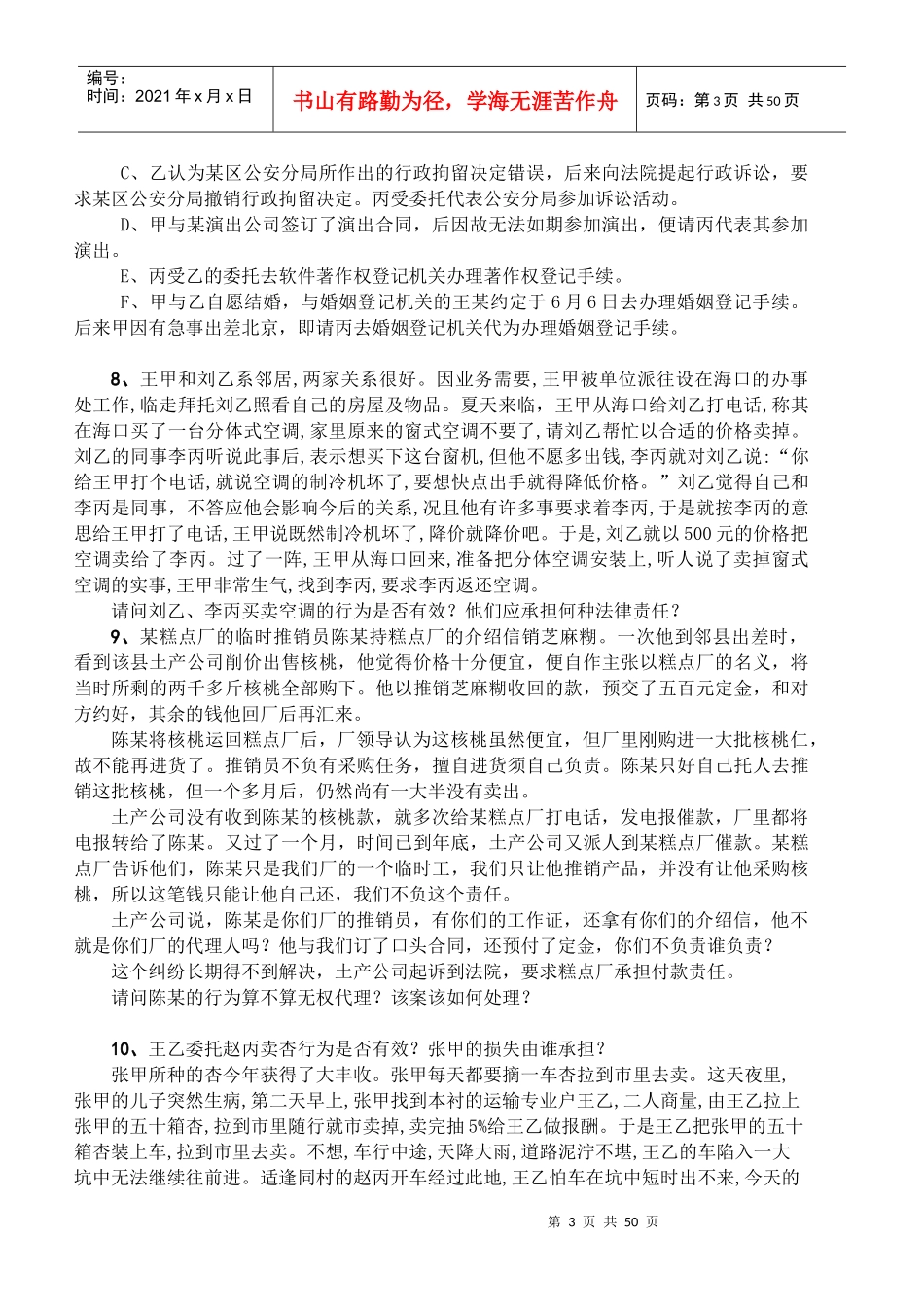 经济法案例修改定稿XXXX_第3页