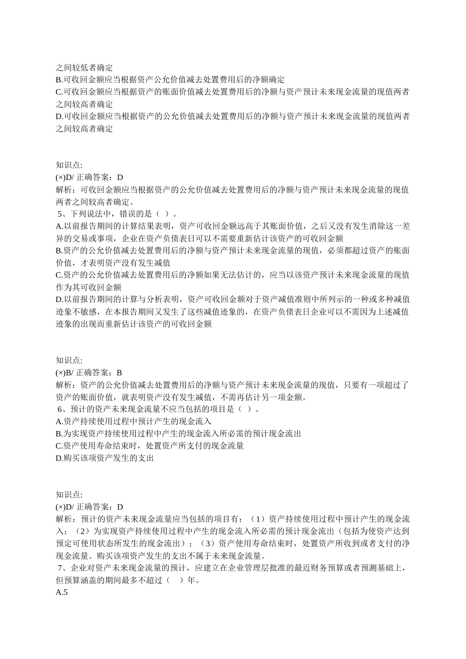中级会计实务练习题汇总_第2页