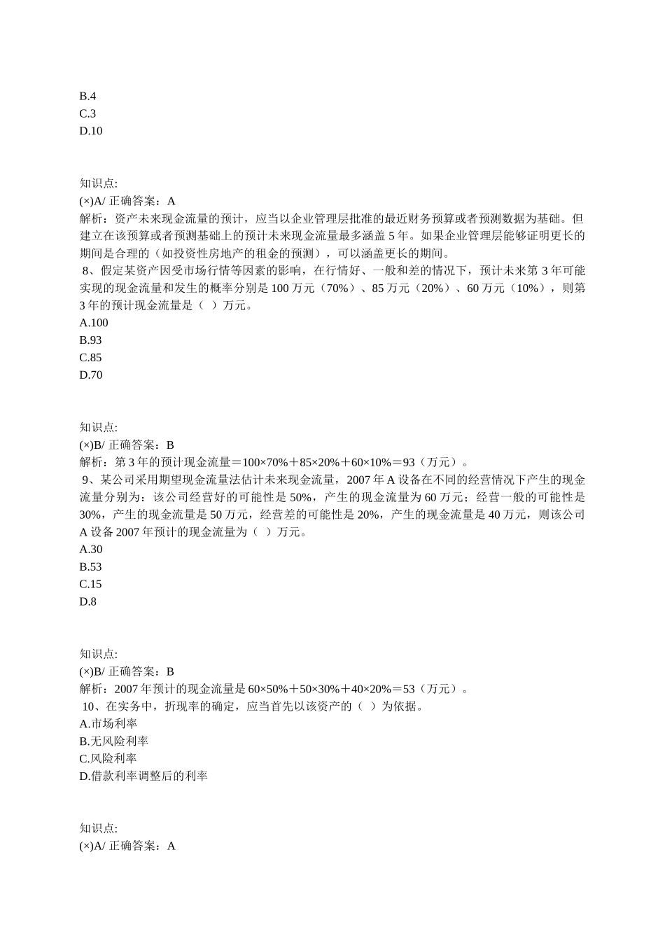 中级会计实务练习题汇总_第3页