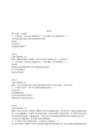 中级会计实务练习题汇总