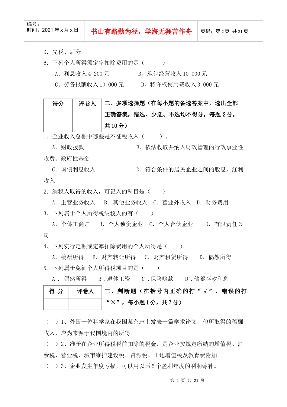 税法试卷及答案_第2页