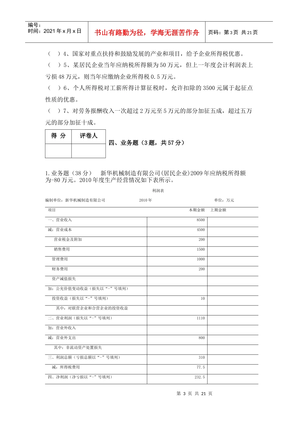 税法试卷及答案_第3页
