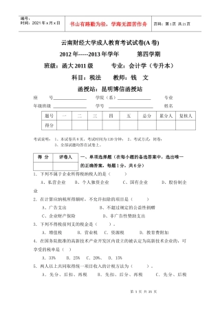 税法试卷及答案