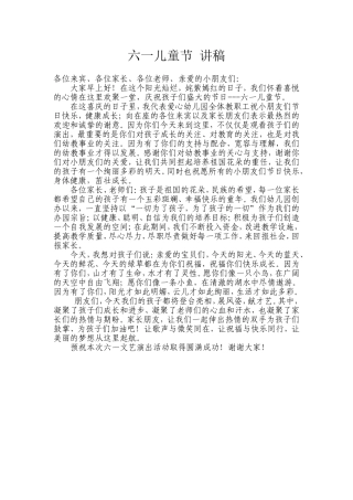 六一儿童节讲稿