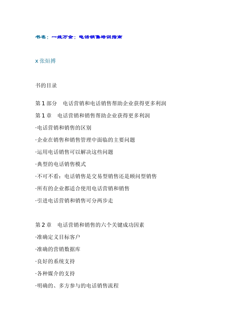 一线万金：电话销售培训指南_第1页
