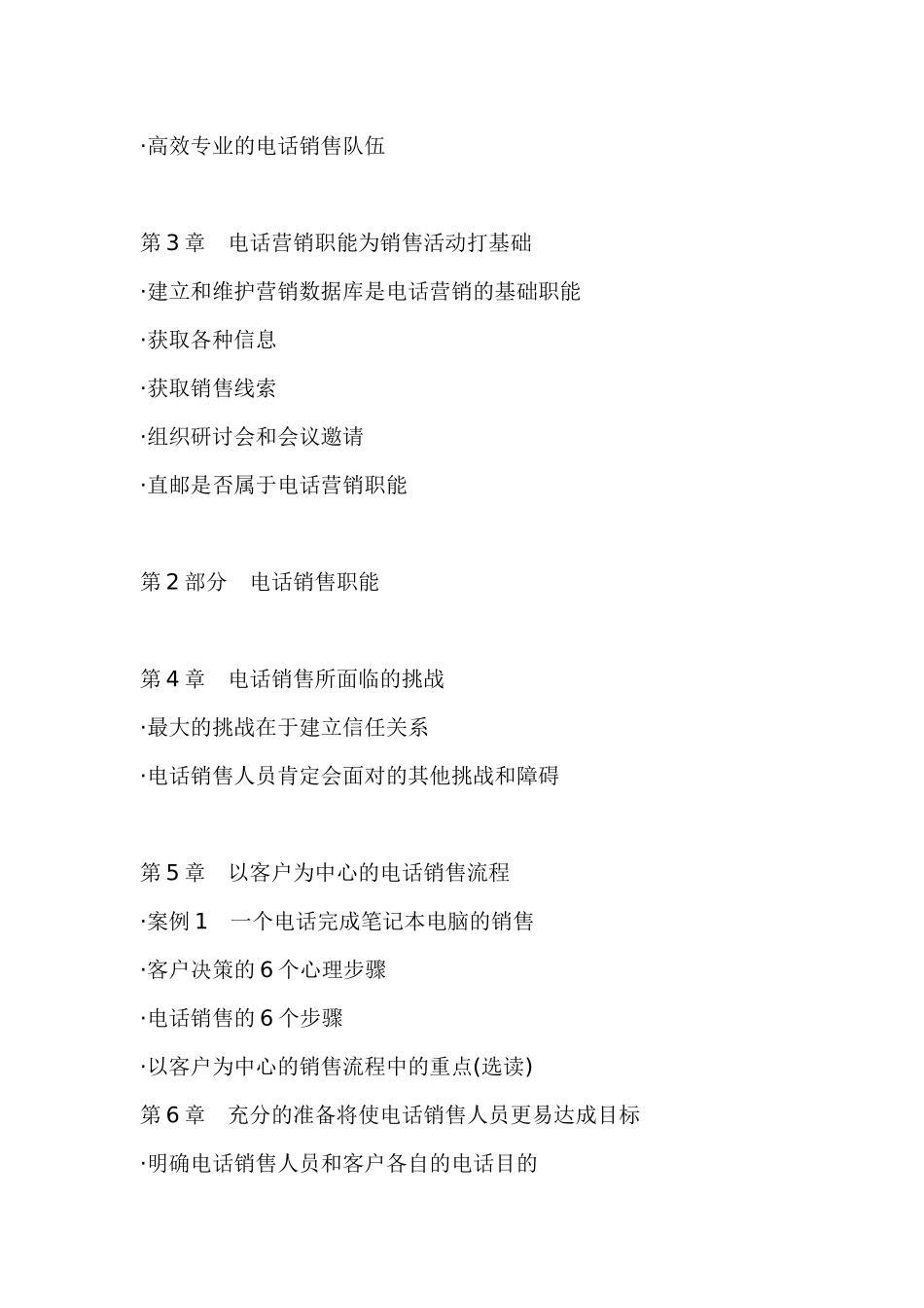 一线万金：电话销售培训指南_第2页