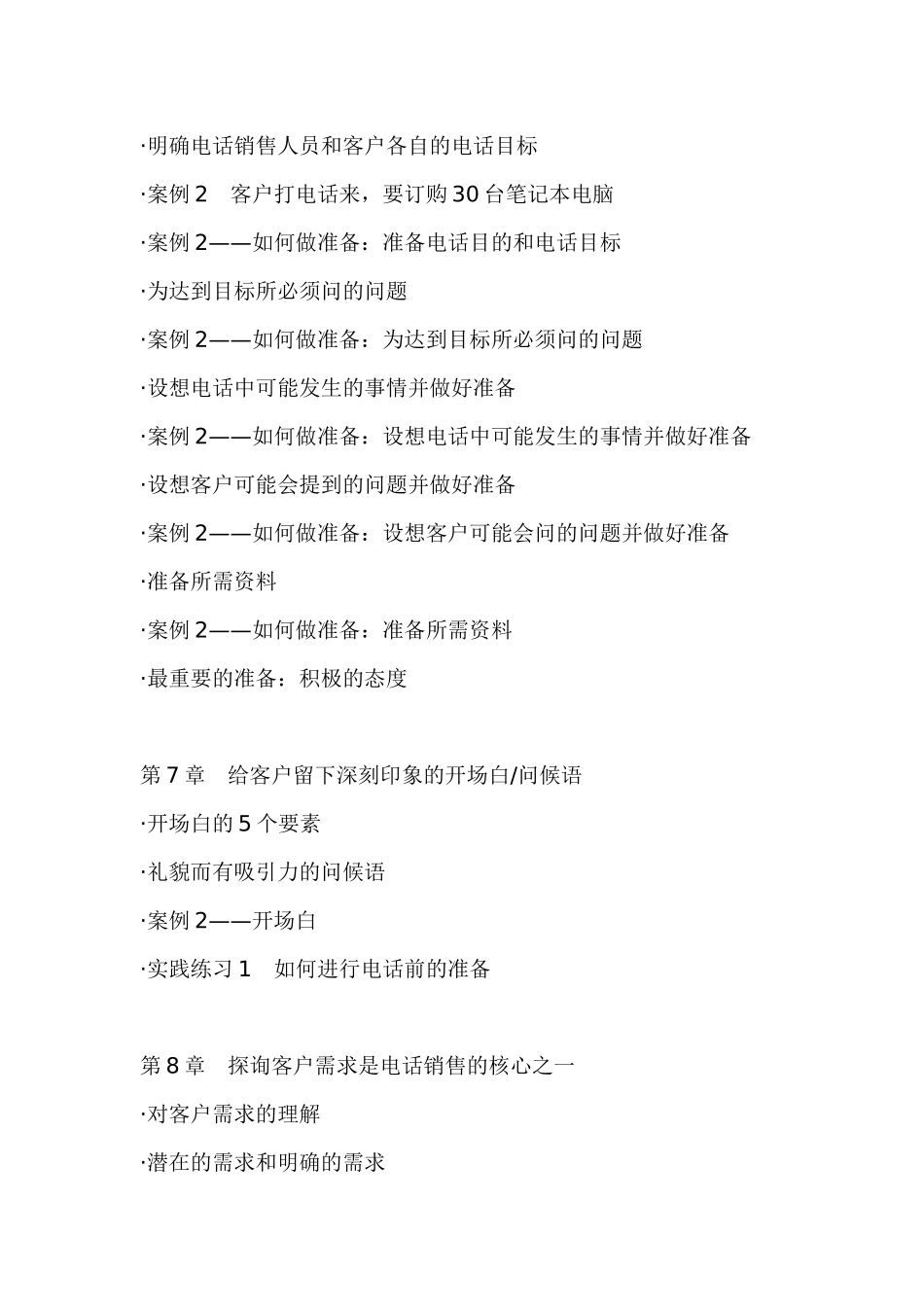 一线万金：电话销售培训指南_第3页