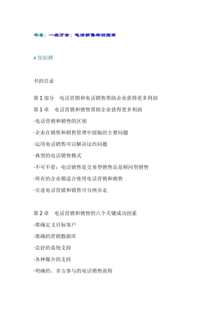 一线万金：电话销售培训指南