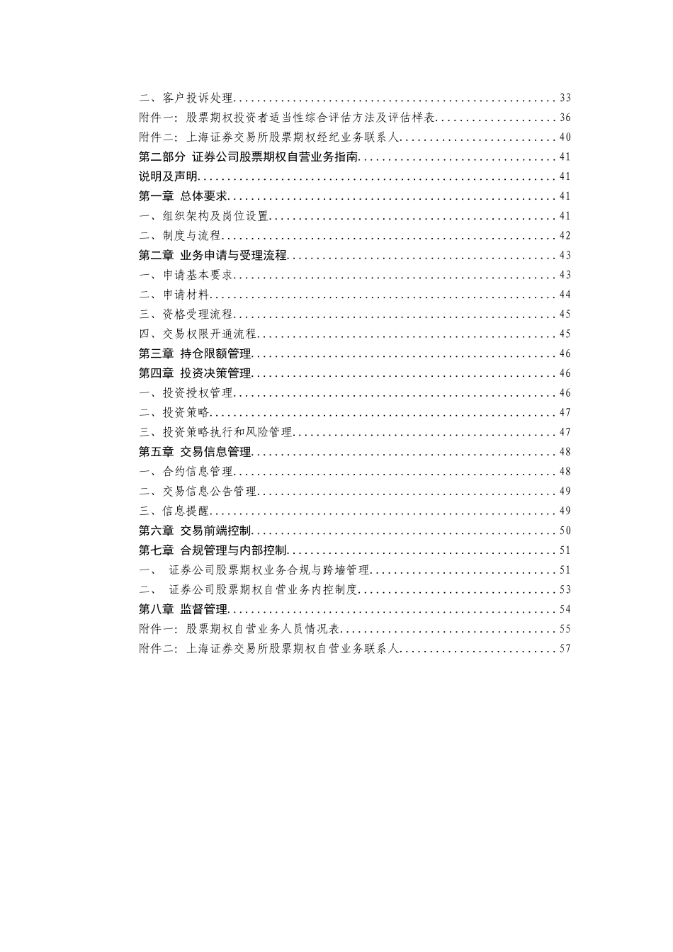 证券公司股票期权业务指南_第3页