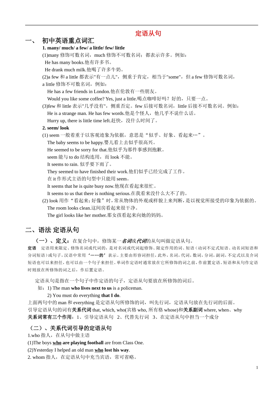 初中英语定语从句讲解、练习与答案_第1页