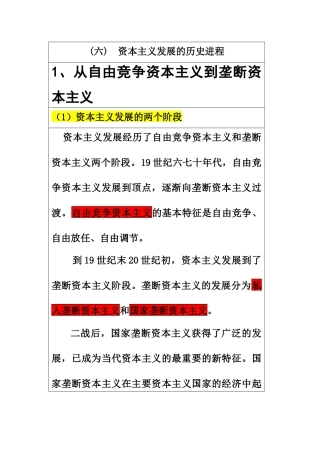 政治经济学考研教案2