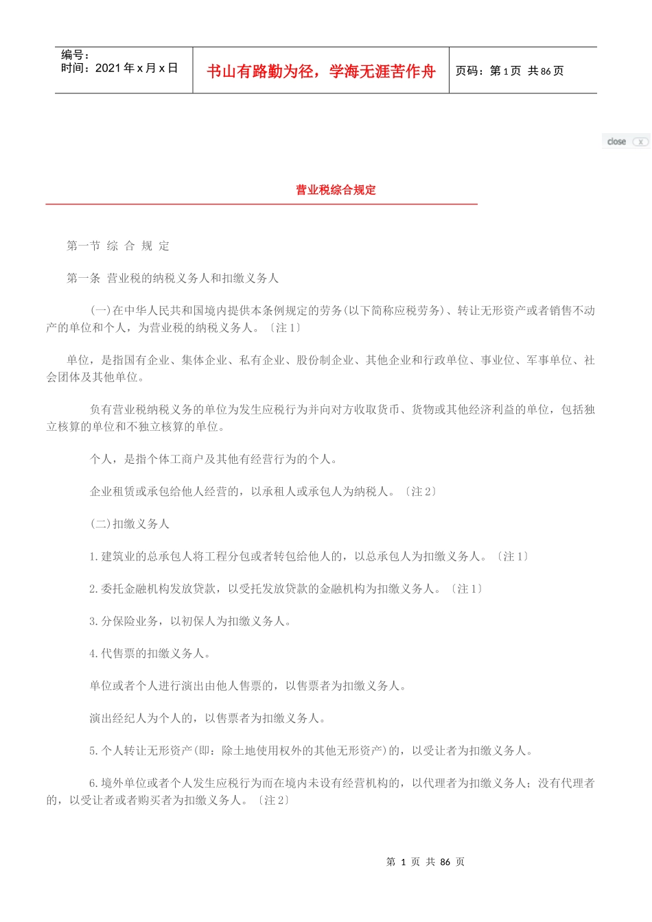 营业税综合规定_第1页