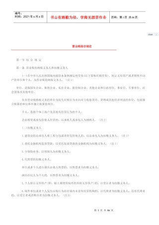 营业税综合规定