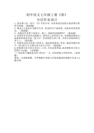《春》分层作业设计