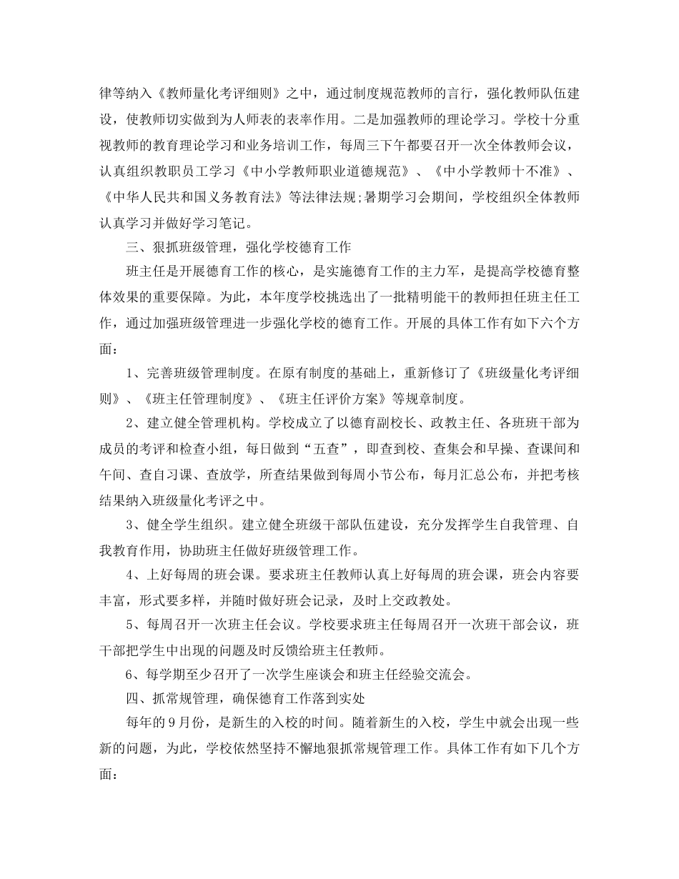 德育副校长年终总结 _第2页