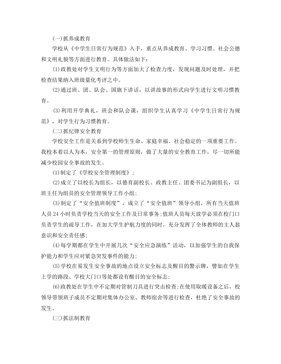 德育副校长年终总结 _第3页